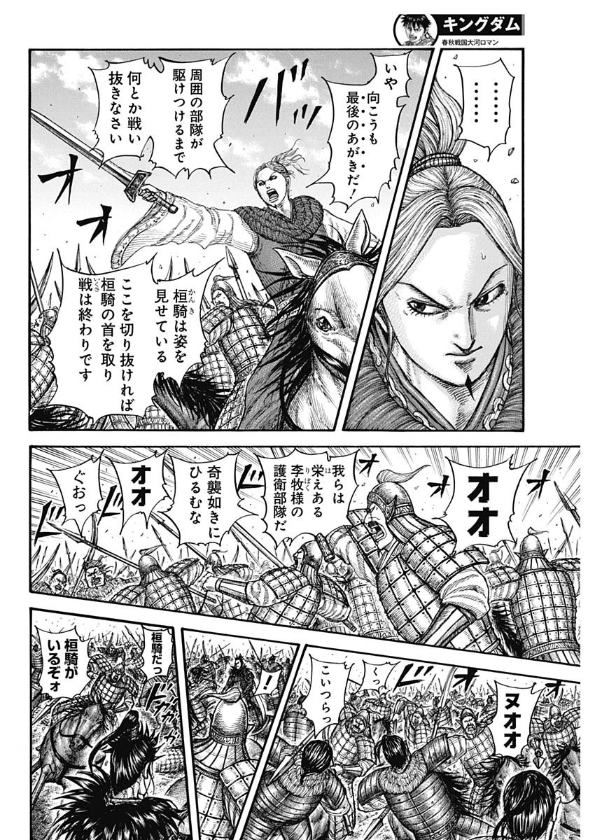キングダム - raw - 第741話 - https://jpee.aabb.to/JPEE/55155/yxrkq5iqzku.jpg