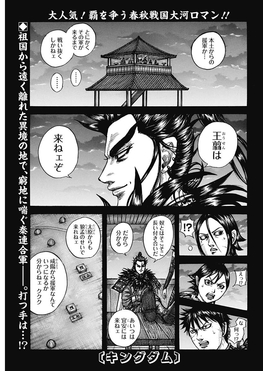 キングダム - raw - 第739話 - https://jpee.aabb.to/JPEE/55159/1mqx0lkj4or.jpg