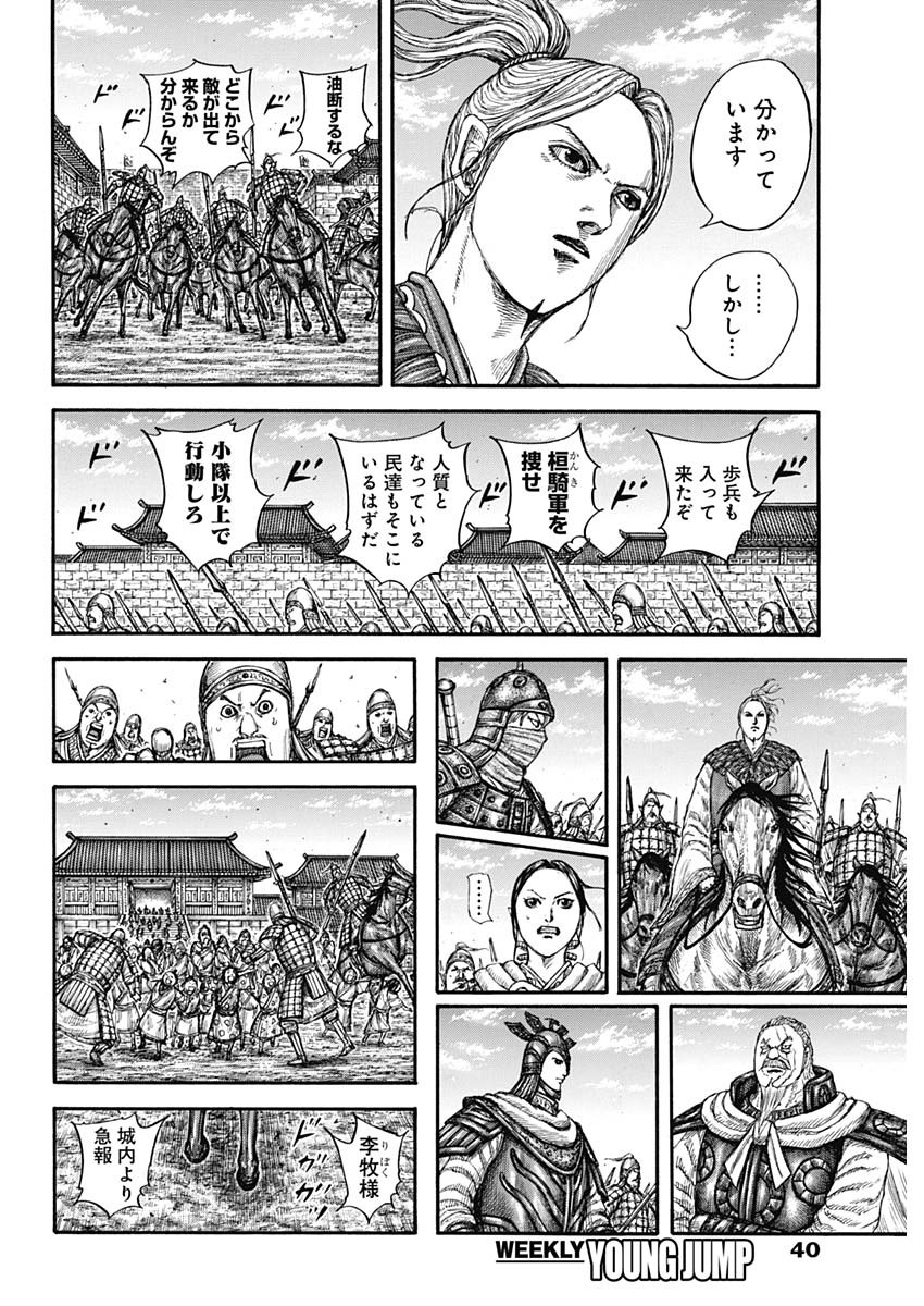 キングダム - raw - 第739話 - https://jpee.aabb.to/JPEE/55159/24go2qipsad.jpg