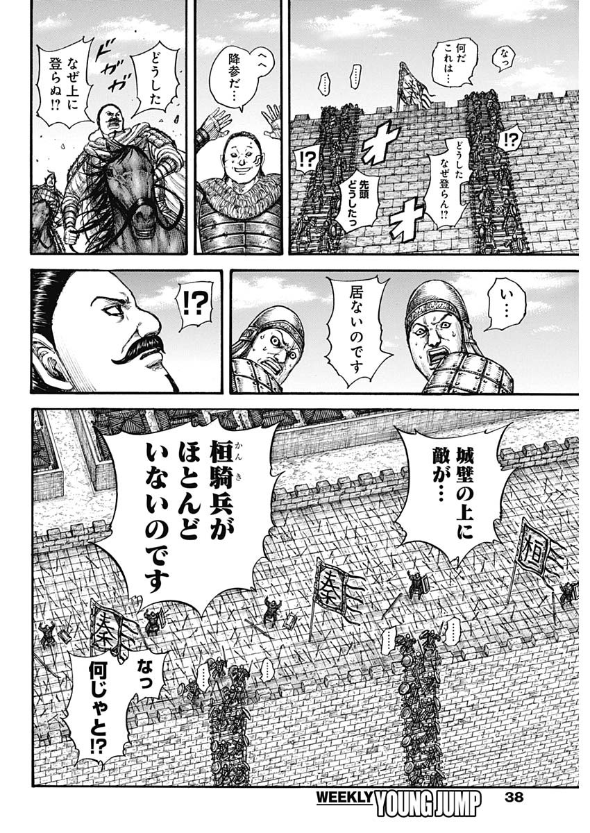 キングダム - raw - 第739話 - https://jpee.aabb.to/JPEE/55159/2maeyafd0c5.jpg