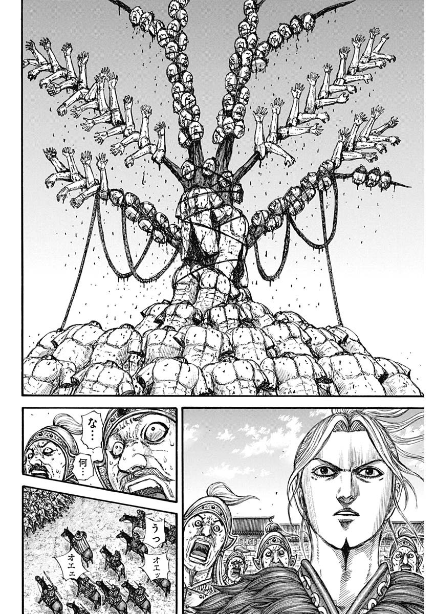 キングダム - raw - 第739話 - https://jpee.aabb.to/JPEE/55159/4lutwxhg153.jpg