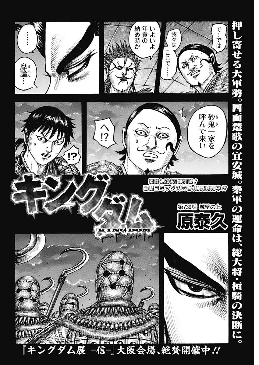 キングダム - raw - 第739話 - https://jpee.aabb.to/JPEE/55159/c5utu2zxnzn.jpg