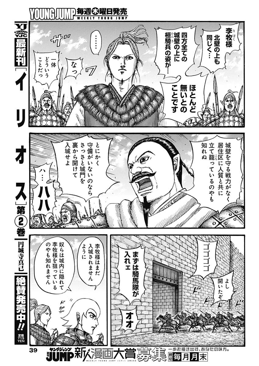 キングダム - raw - 第739話 - https://jpee.aabb.to/JPEE/55159/ce1abbwmkjd.jpg