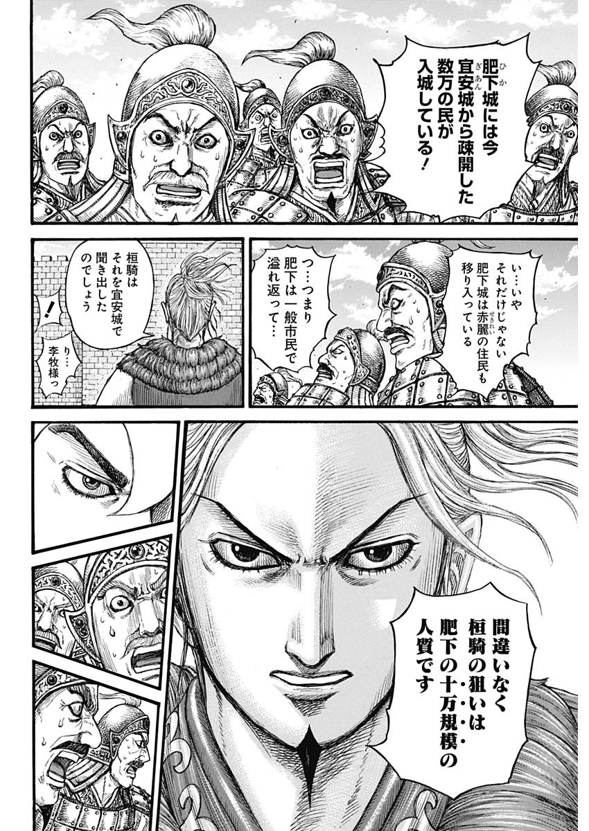 キングダム - raw - 第739話 - https://jpee.aabb.to/JPEE/55159/gvhoa4dfgnl.jpg