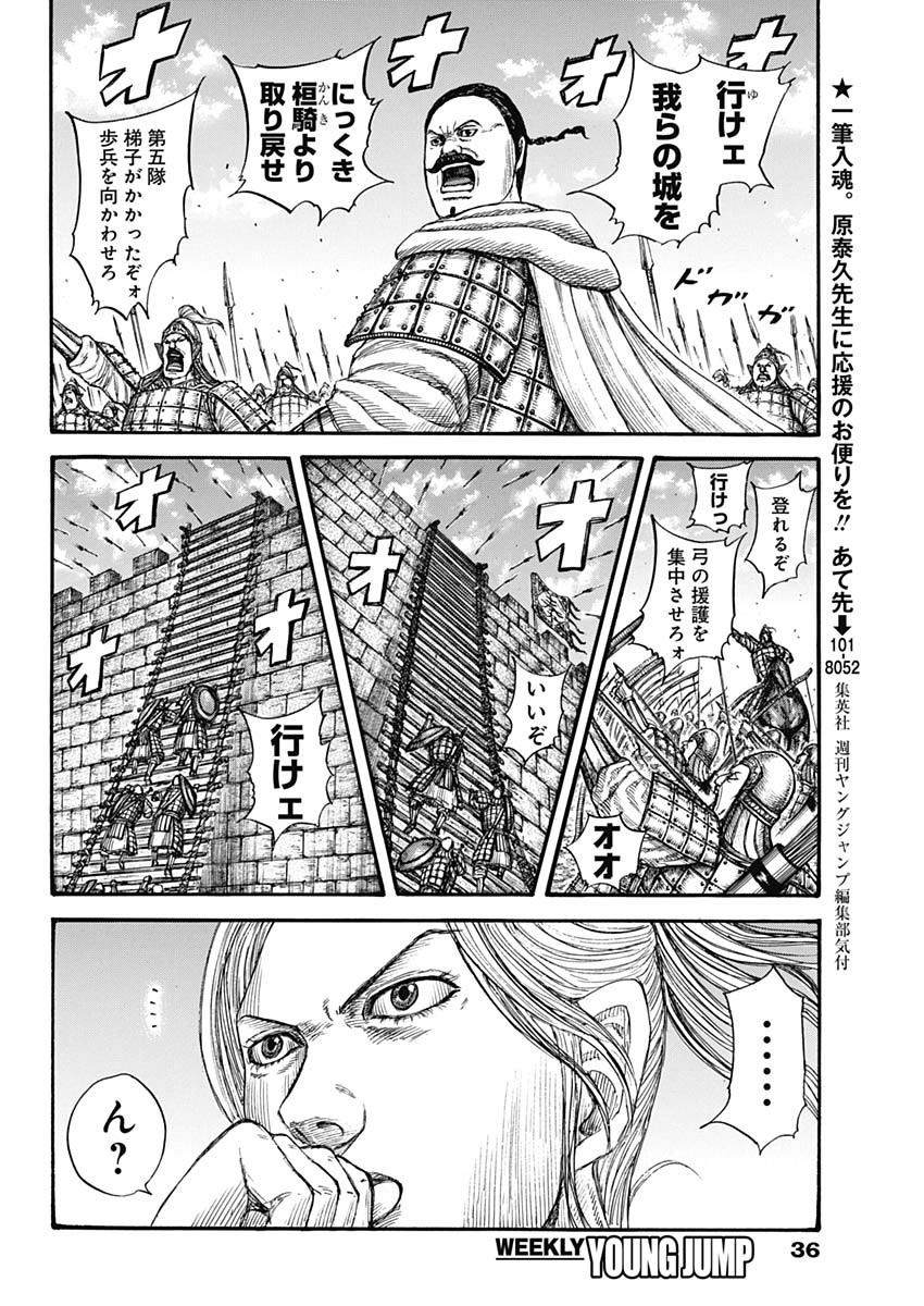 キングダム - raw - 第739話 - https://jpee.aabb.to/JPEE/55159/mazu0xs3v5a.jpg