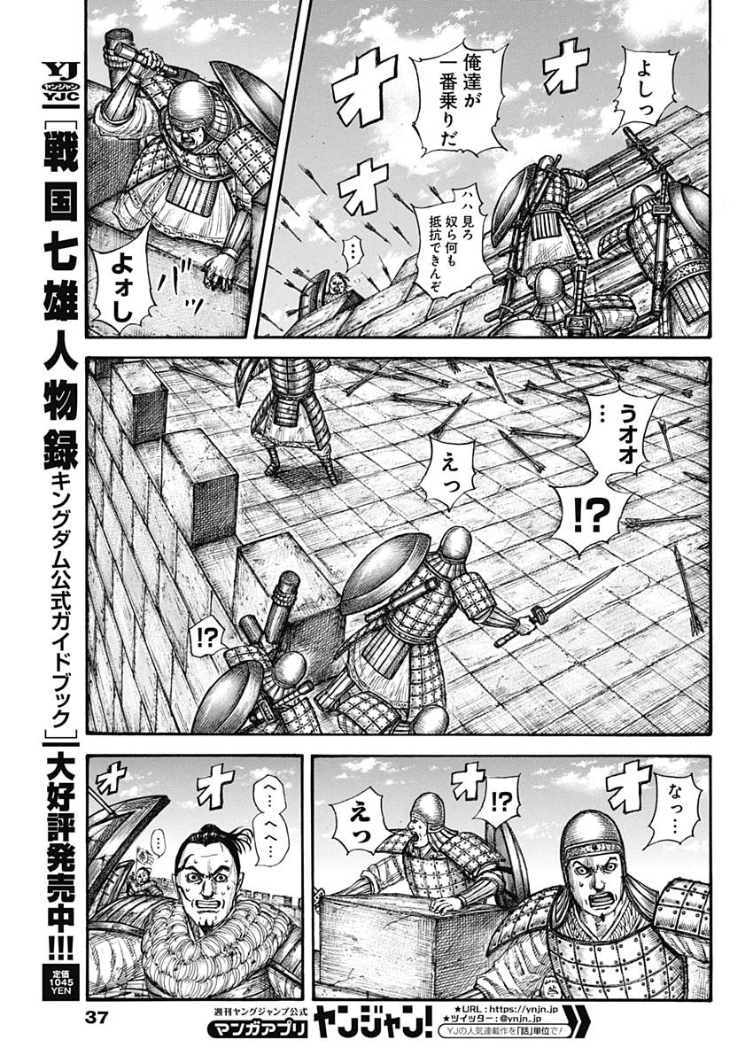 キングダム - raw - 第739話 - https://jpee.aabb.to/JPEE/55159/mdbroxvxe2b.jpg