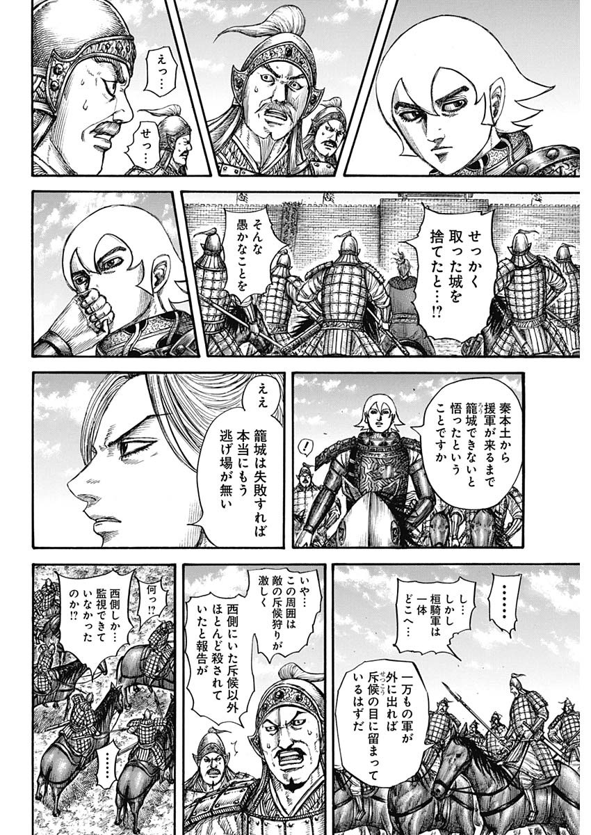 キングダム - raw - 第739話 - https://jpee.aabb.to/JPEE/55159/nin4qssmplr.jpg