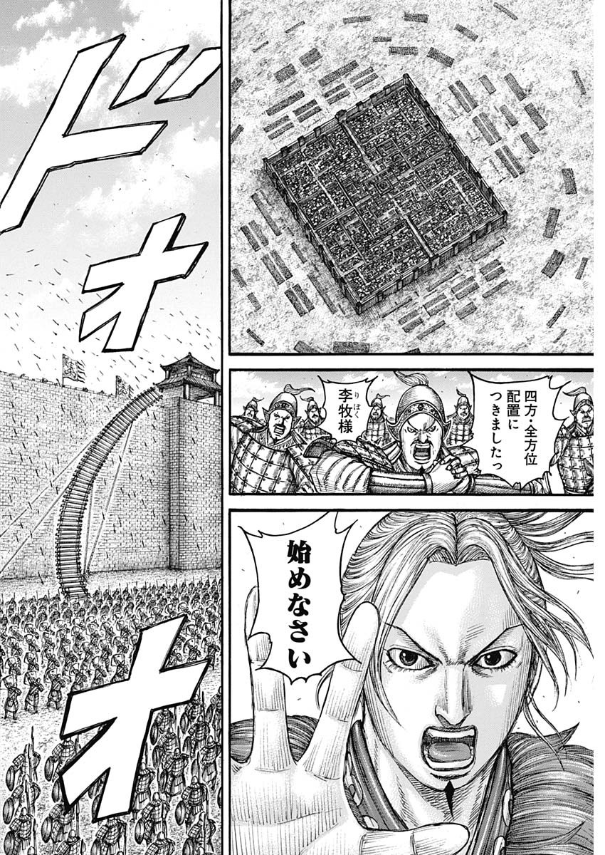 キングダム - raw - 第739話 - https://jpee.aabb.to/JPEE/55159/o3lzldmcuqw.jpg