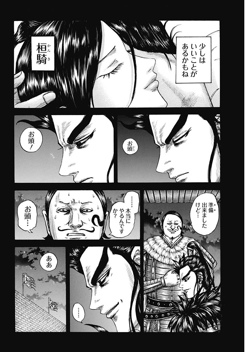 キングダム - raw - 第739話 - https://jpee.aabb.to/JPEE/55159/vpim4eggbni.jpg