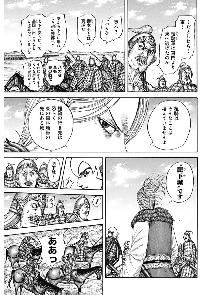 キングダム - raw - 第739話 - https://jpee.aabb.to/JPEE/55159/wg1szuvvynj.jpg