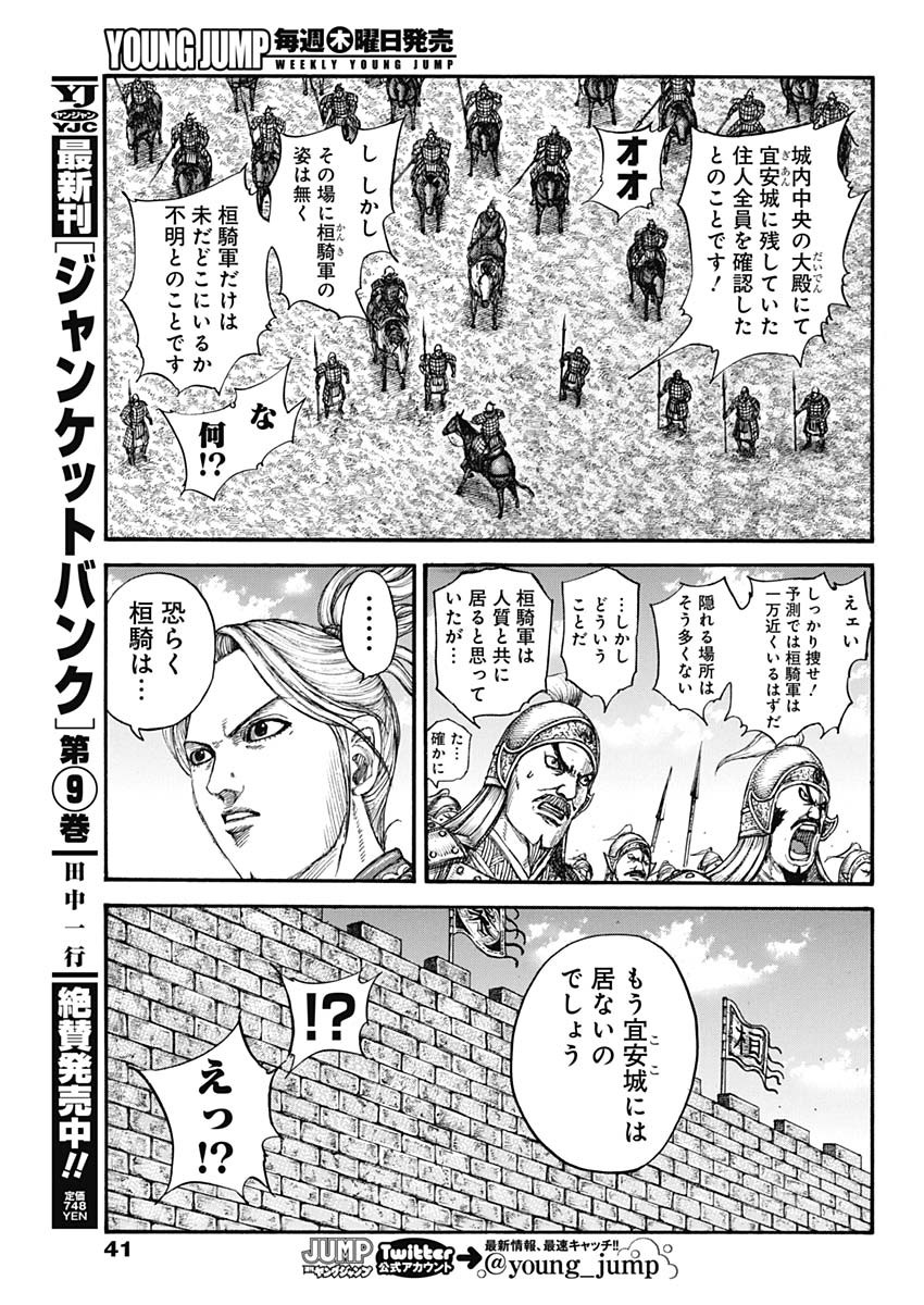 キングダム - raw - 第739話 - https://jpee.aabb.to/JPEE/55159/wsqcglthv2h.jpg