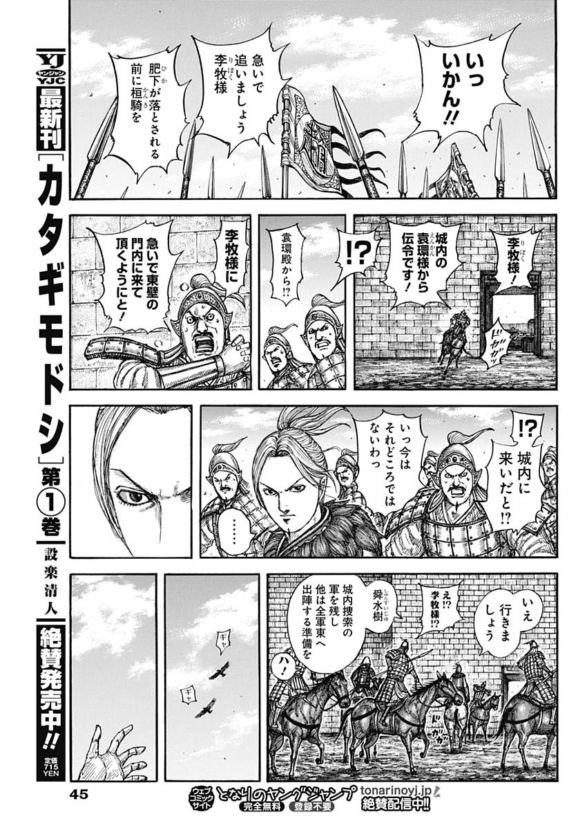 キングダム - raw - 第739話 - https://jpee.aabb.to/JPEE/55159/xtu0m44lohg.jpg