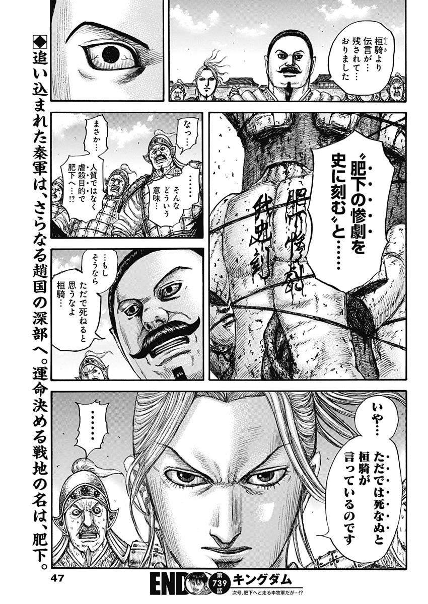 キングダム - raw - 第739話 - https://jpee.aabb.to/JPEE/55159/yqtjbxudjle.jpg