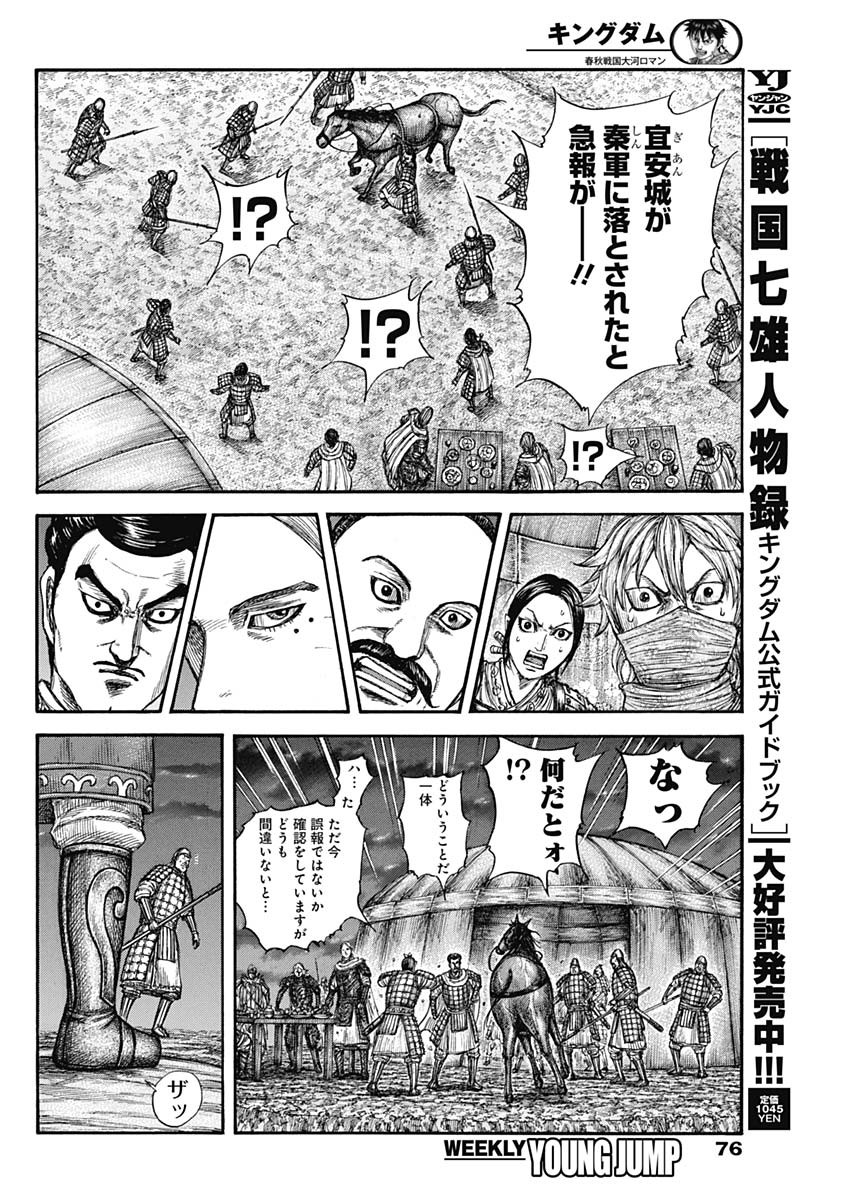 キングダム - raw - 第736話 - https://jpee.aabb.to/JPEE/55167/2o1e1vcnydm.jpg