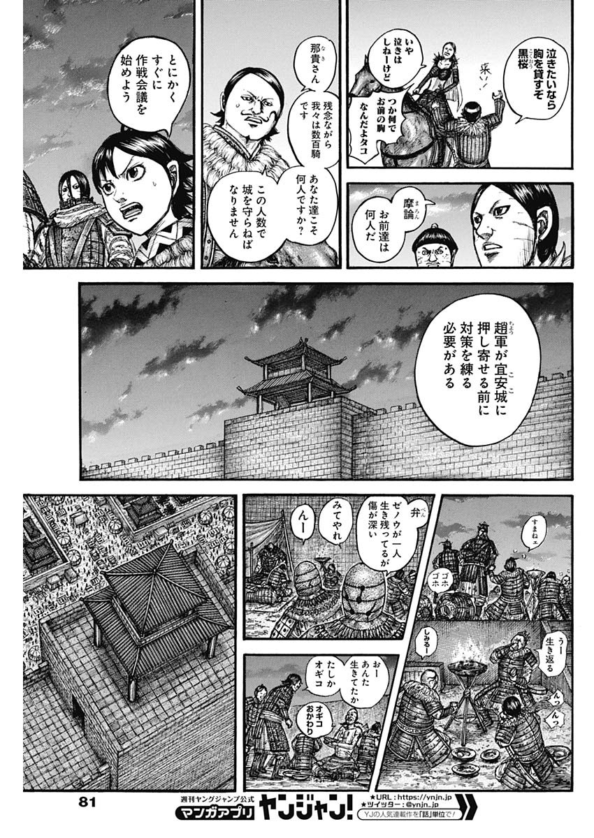 キングダム - raw - 第736話 - https://jpee.aabb.to/JPEE/55167/2vysowitbw0.jpg