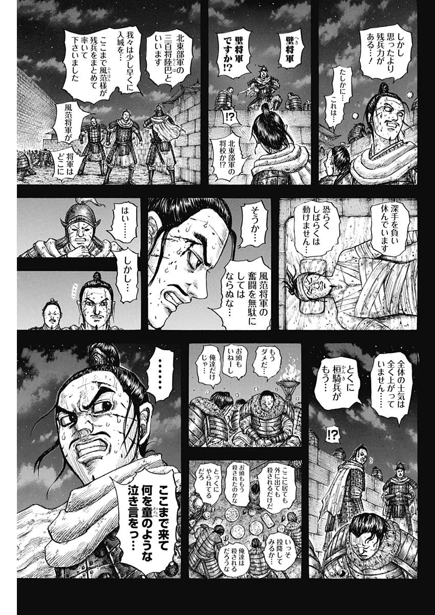 キングダム - raw - 第736話 - https://jpee.aabb.to/JPEE/55167/ceqrl5vy2ab.jpg