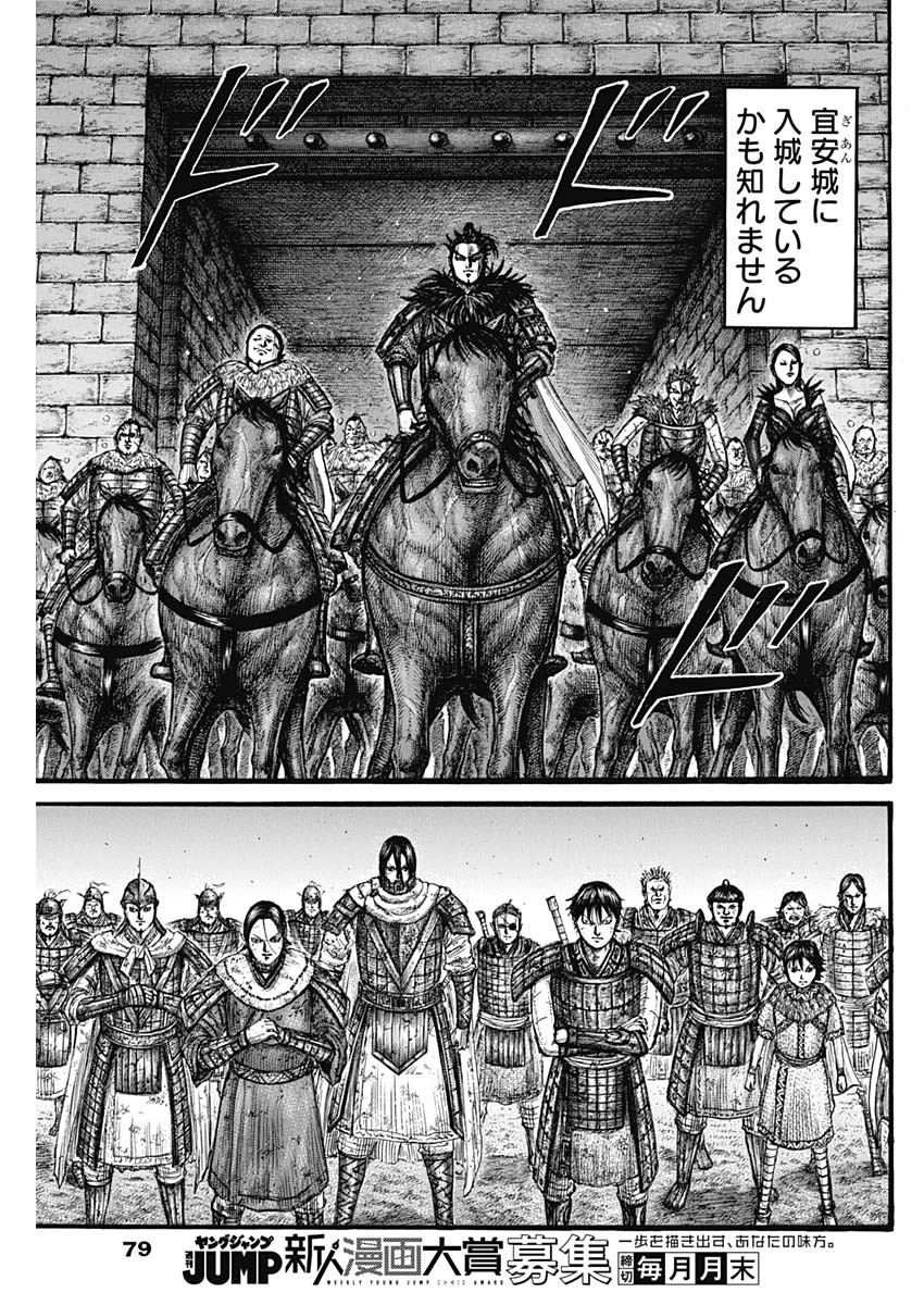 キングダム - raw - 第736話 - https://jpee.aabb.to/JPEE/55167/fsohdoi5kp3.jpg