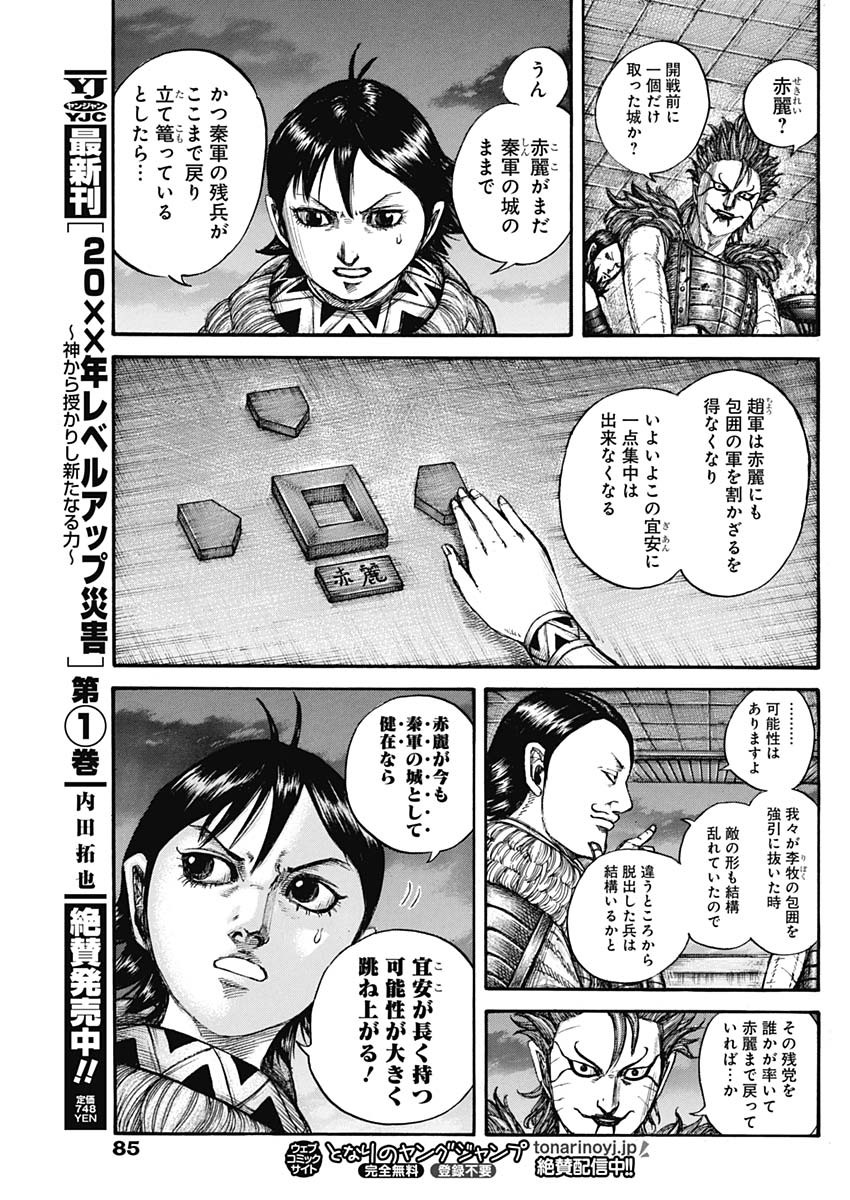 キングダム - raw - 第736話 - https://jpee.aabb.to/JPEE/55167/gntmr1iy4c5.jpg