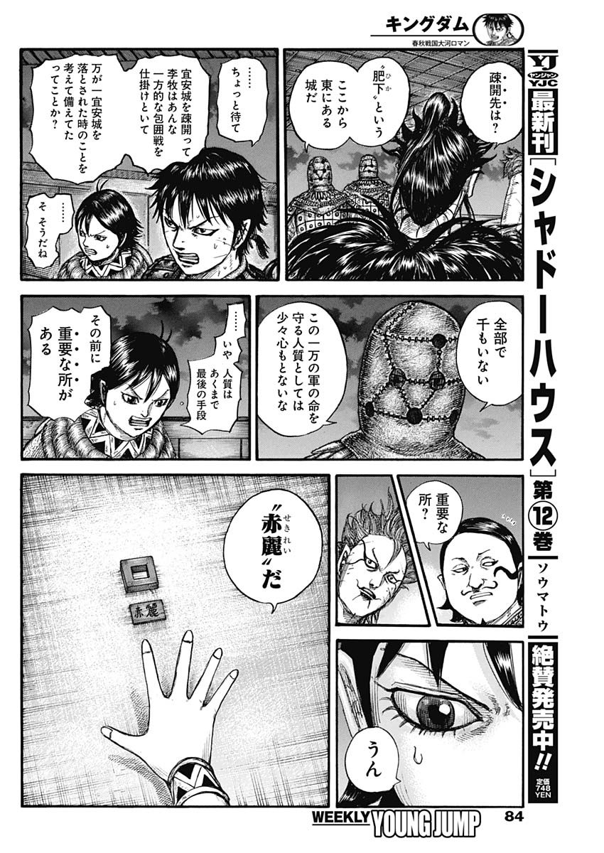 キングダム - raw - 第736話 - https://jpee.aabb.to/JPEE/55167/j0zirknmwr4.jpg