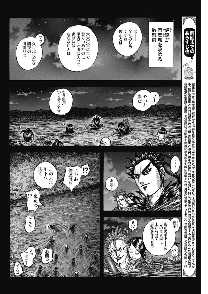 キングダム - raw - 第736話 - https://jpee.aabb.to/JPEE/55167/kpwlomaiecl.jpg