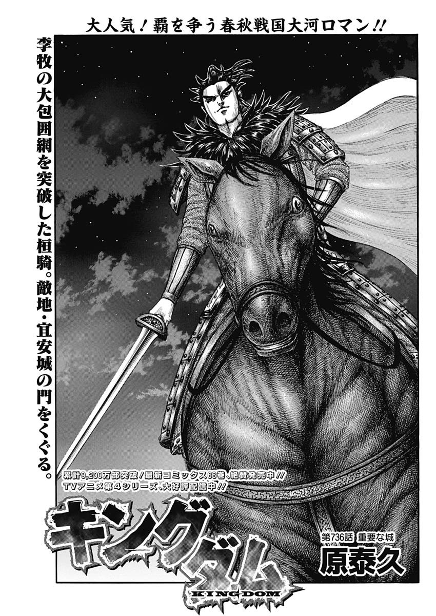 キングダム - raw - 第736話 - https://jpee.aabb.to/JPEE/55167/lh1terzfqu3.jpg