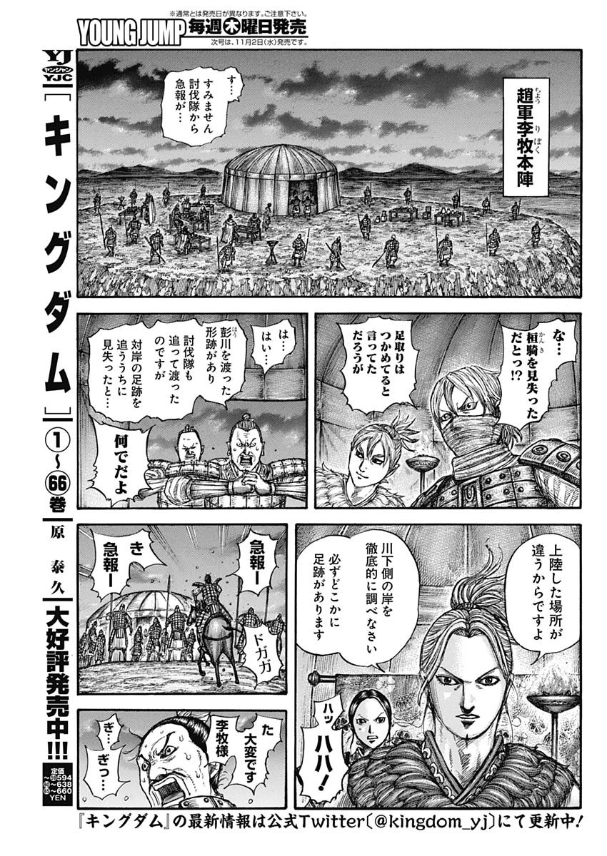 キングダム - raw - 第736話 - https://jpee.aabb.to/JPEE/55167/lljvhqmbkmg.jpg