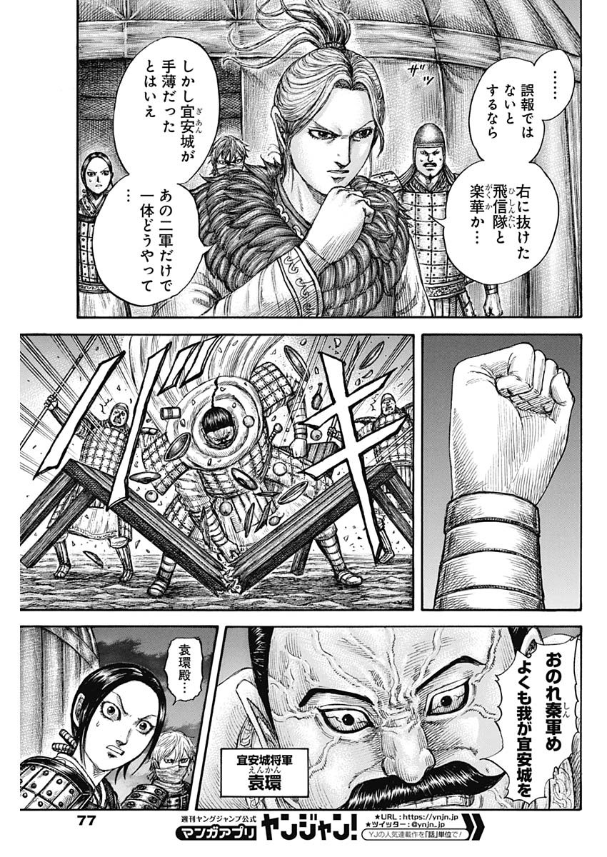 キングダム - raw - 第736話 - https://jpee.aabb.to/JPEE/55167/m4p3dw40rlx.jpg