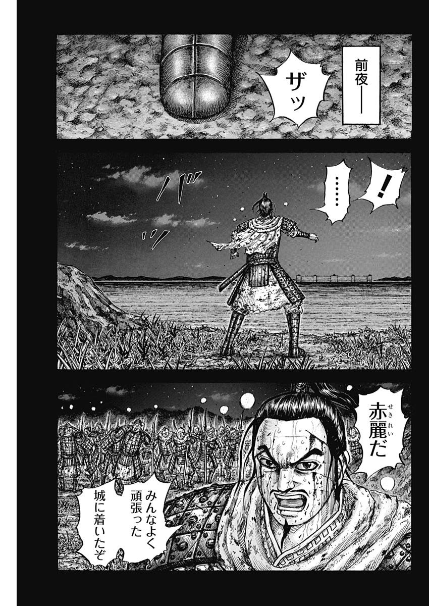 キングダム - raw - 第736話 - https://jpee.aabb.to/JPEE/55167/mypvc4afapf.jpg