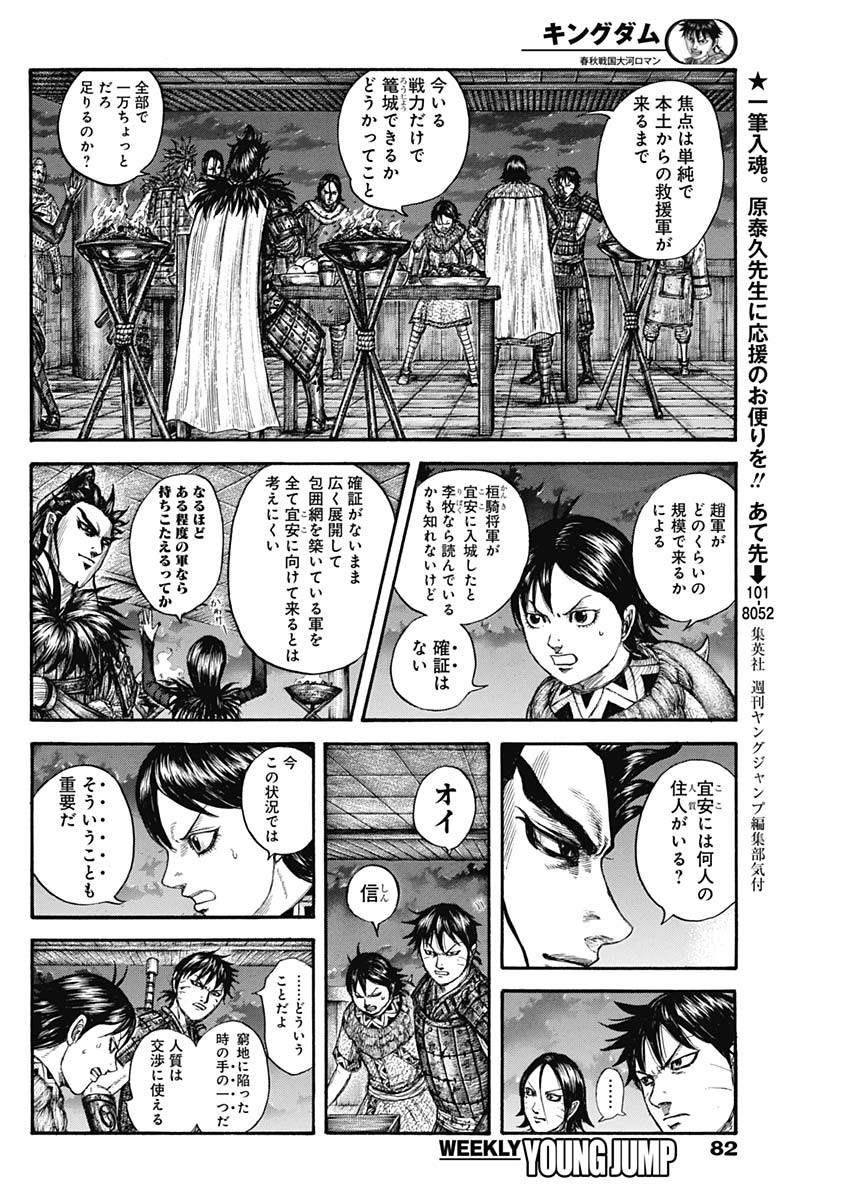 キングダム - raw - 第736話 - https://jpee.aabb.to/JPEE/55167/ptltddk3vhe.jpg
