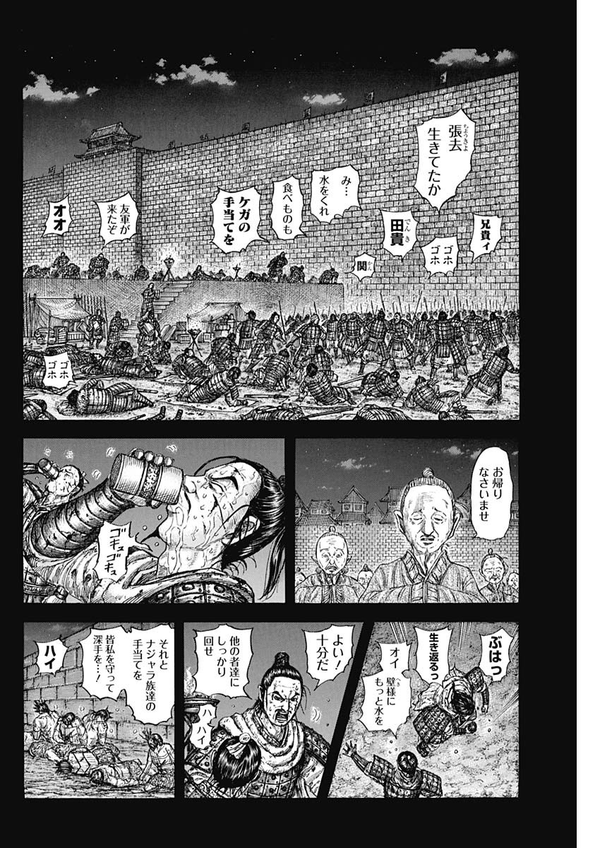 キングダム - raw - 第736話 - https://jpee.aabb.to/JPEE/55167/r335gbjjv2o.jpg