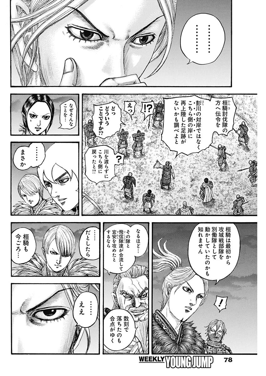 キングダム - raw - 第736話 - https://jpee.aabb.to/JPEE/55167/xy0xns2yqii.jpg