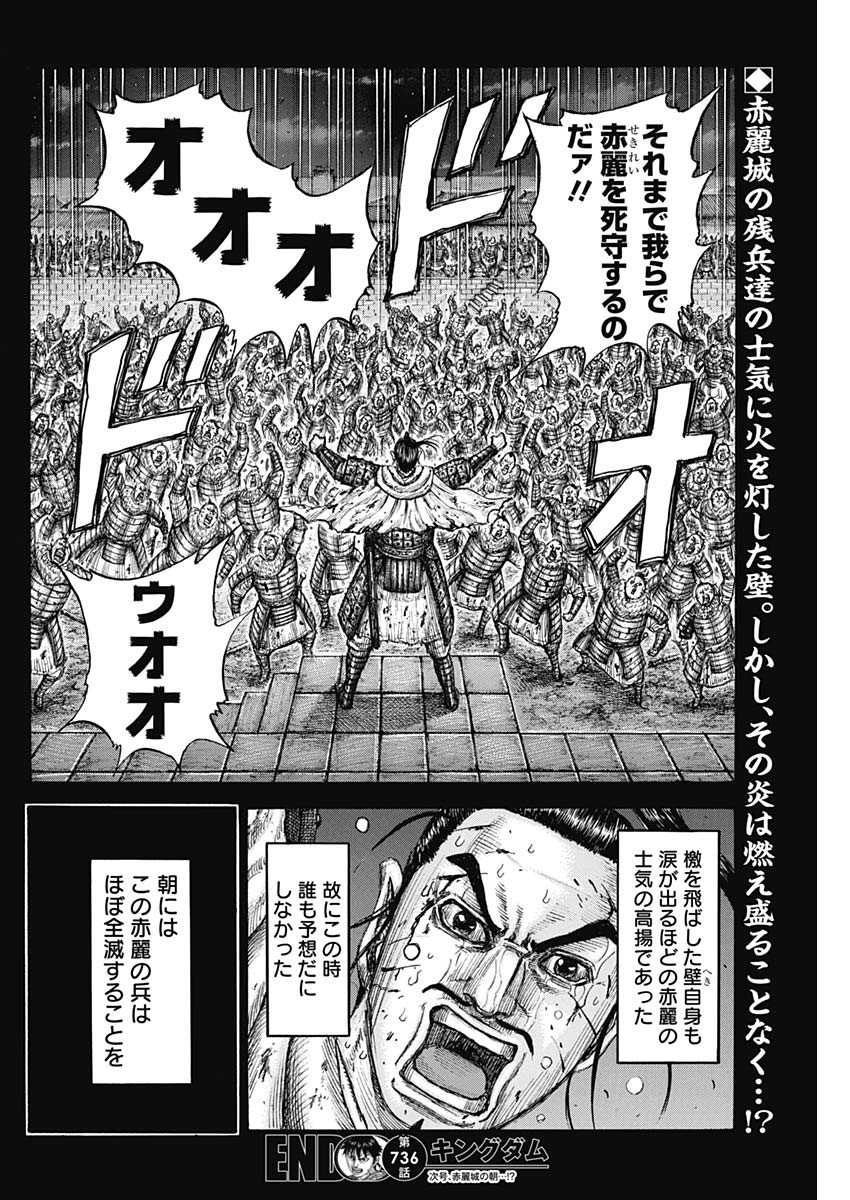 キングダム - raw - 第736話 - https://jpee.aabb.to/JPEE/55167/ybydbn3oton.jpg