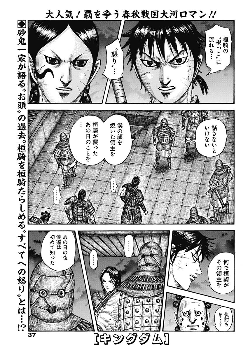 キングダム - raw - 第735話 - https://jpee.aabb.to/JPEE/55169/1peosndr3j4.jpg