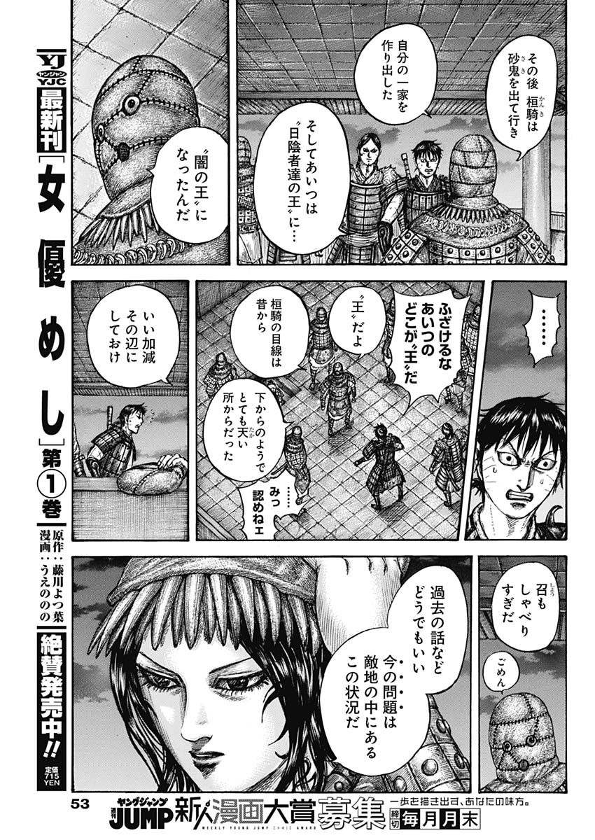 キングダム - raw - 第735話 - https://jpee.aabb.to/JPEE/55169/3jwsuozpe5l.jpg