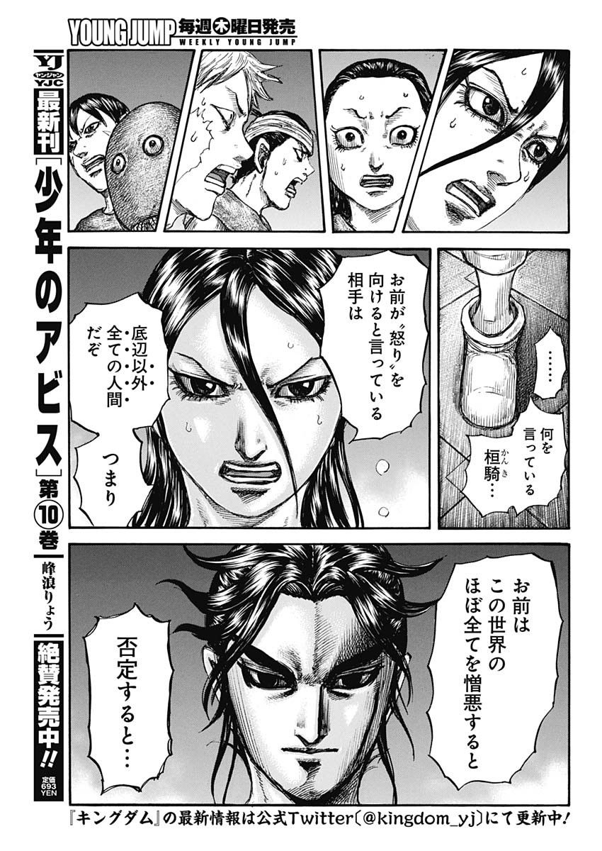 キングダム - raw - 第735話 - https://jpee.aabb.to/JPEE/55169/5y4lkx3cp04.jpg