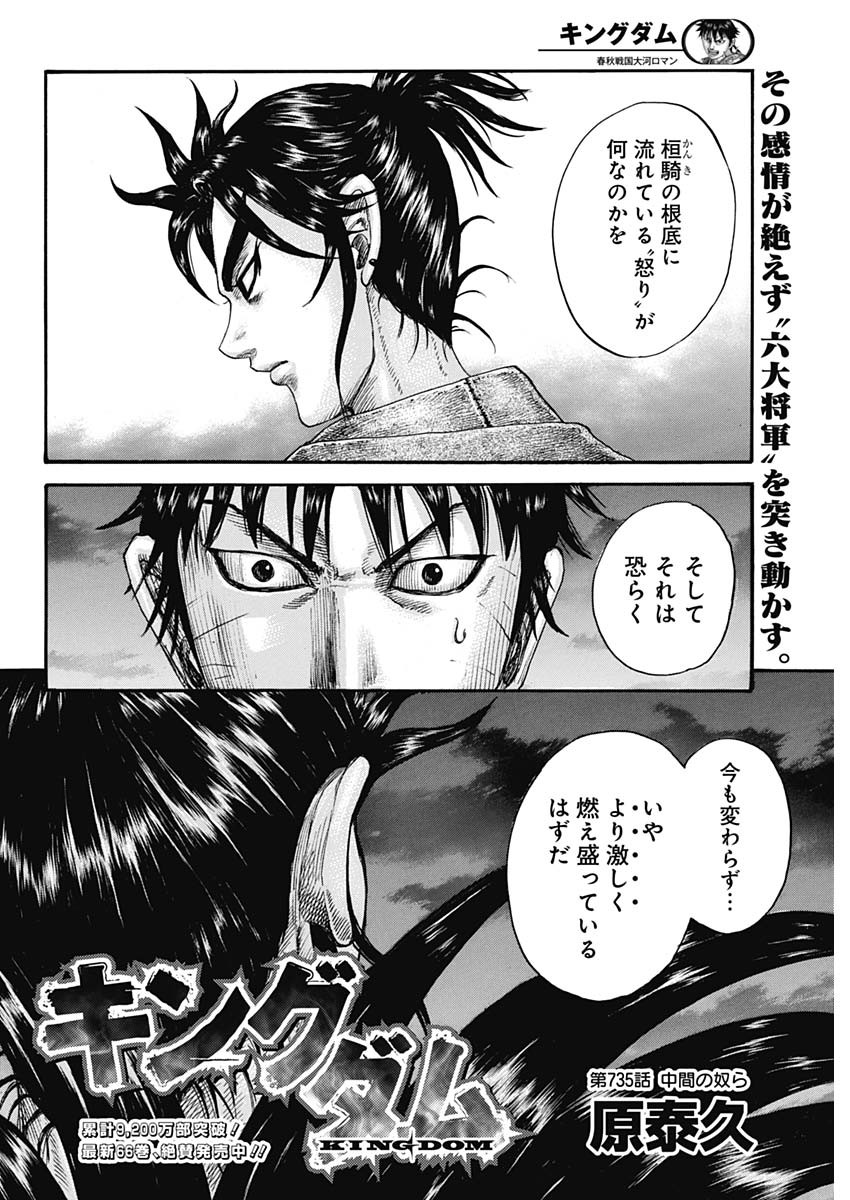 キングダム - raw - 第735話 - https://jpee.aabb.to/JPEE/55169/5zfff2bbqo3.jpg