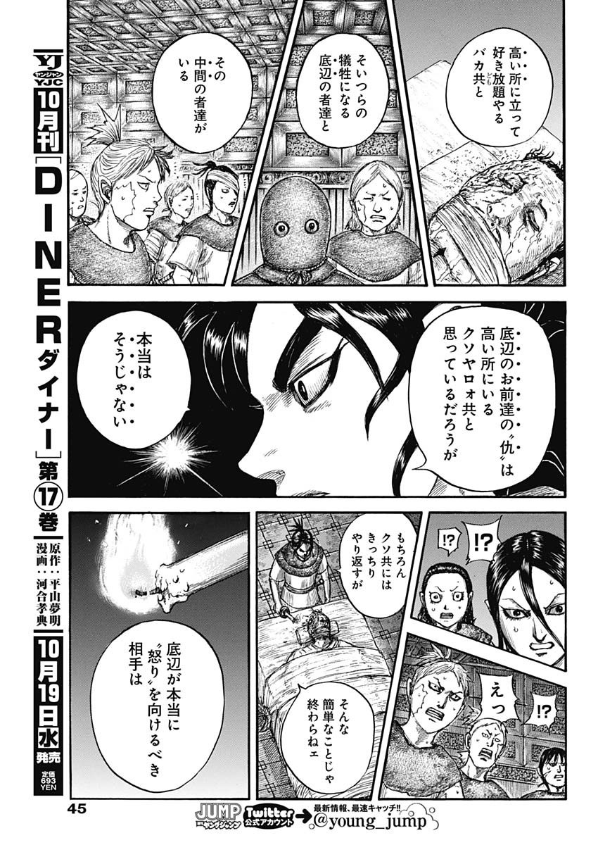 キングダム - raw - 第735話 - https://jpee.aabb.to/JPEE/55169/b4xbf1l5ycn.jpg
