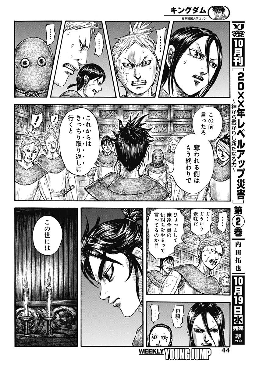 キングダム - raw - 第735話 - https://jpee.aabb.to/JPEE/55169/bw5zbuv04qm.jpg