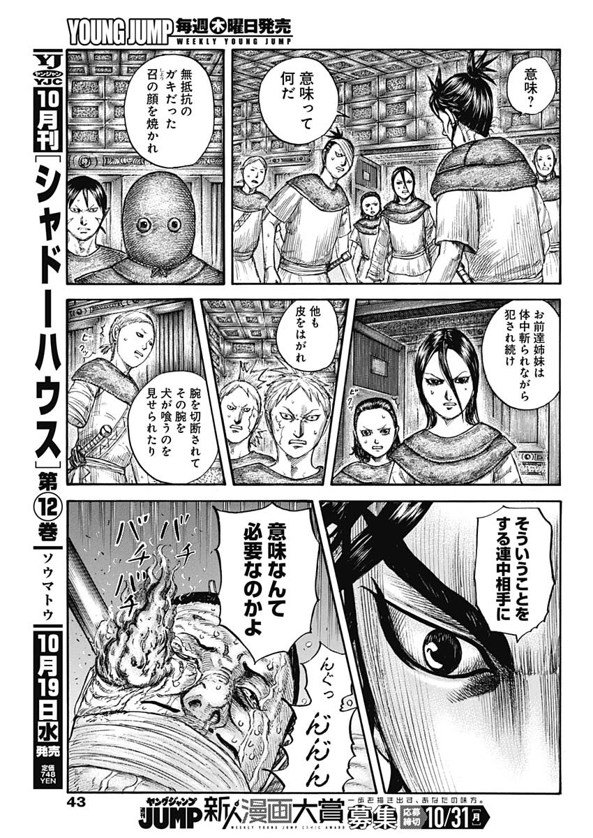 キングダム - raw - 第735話 - https://jpee.aabb.to/JPEE/55169/cd3bl3duyn4.jpg