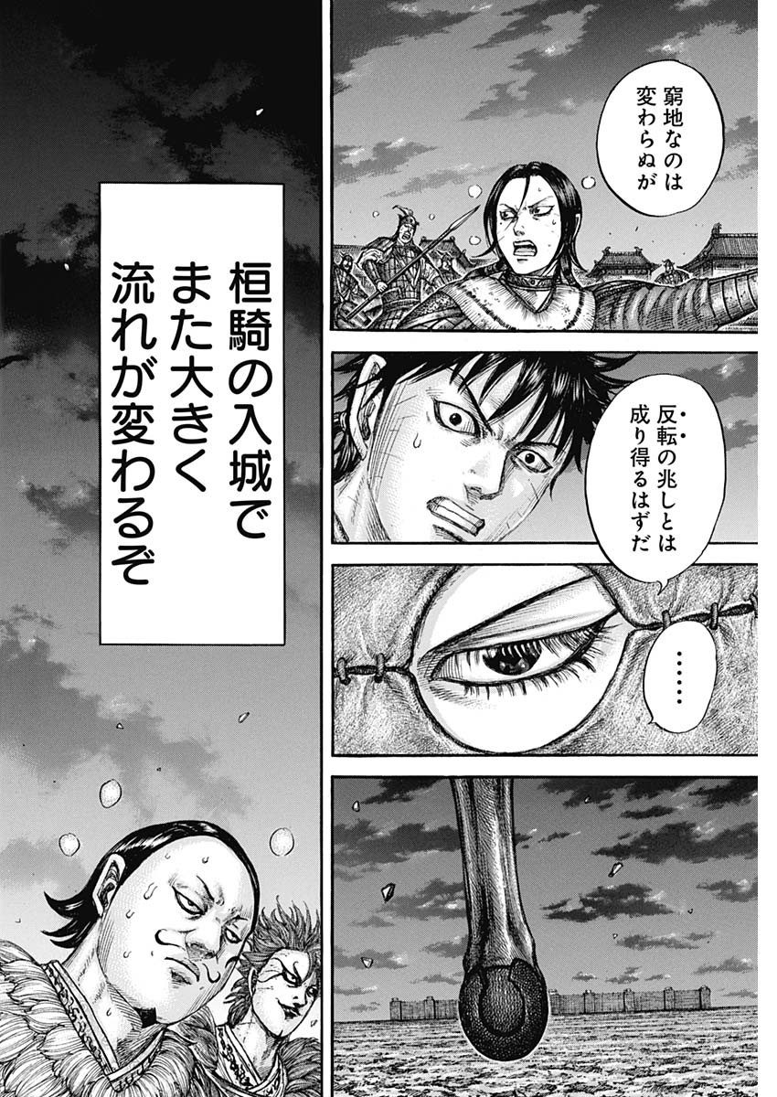 キングダム - raw - 第735話 - https://jpee.aabb.to/JPEE/55169/cdzgtl1pu3a.jpg