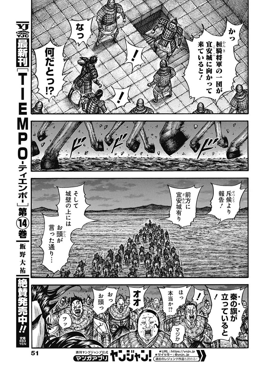キングダム - raw - 第735話 - https://jpee.aabb.to/JPEE/55169/fifpdvtqlwi.jpg