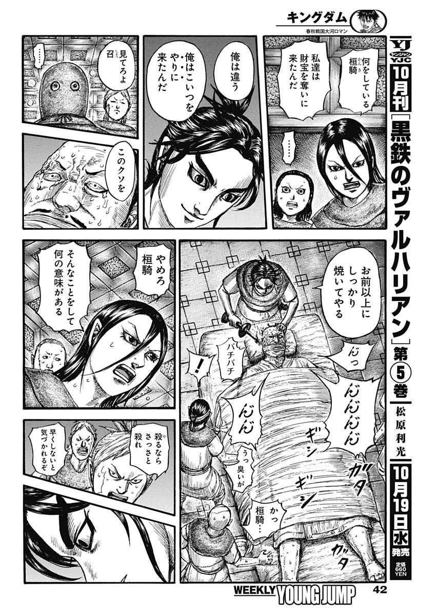 キングダム - raw - 第735話 - https://jpee.aabb.to/JPEE/55169/is3aulw503w.jpg
