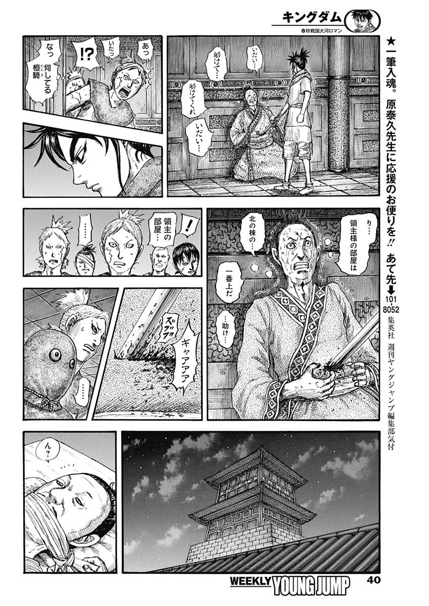 キングダム - raw - 第735話 - https://jpee.aabb.to/JPEE/55169/jgf3ptzcgmi.jpg