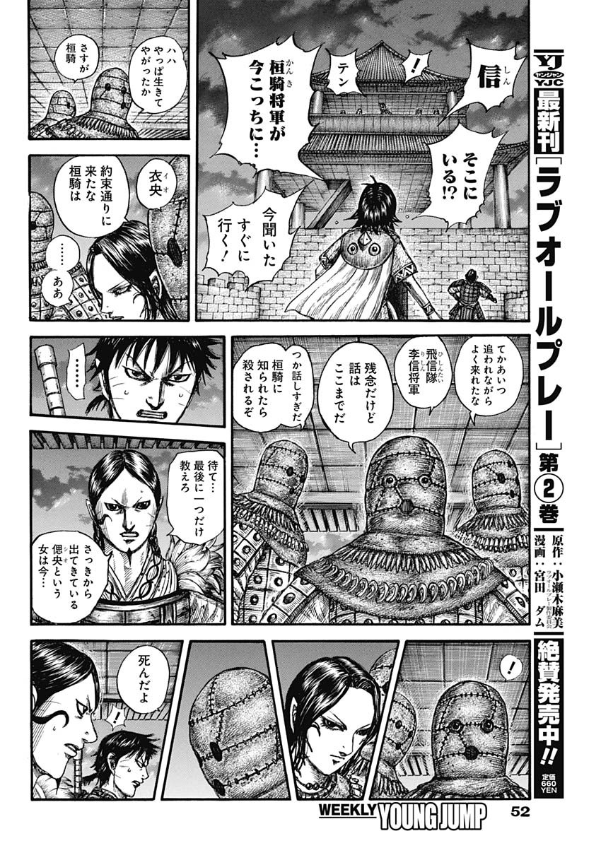 キングダム - raw - 第735話 - https://jpee.aabb.to/JPEE/55169/jzip42ib3lp.jpg