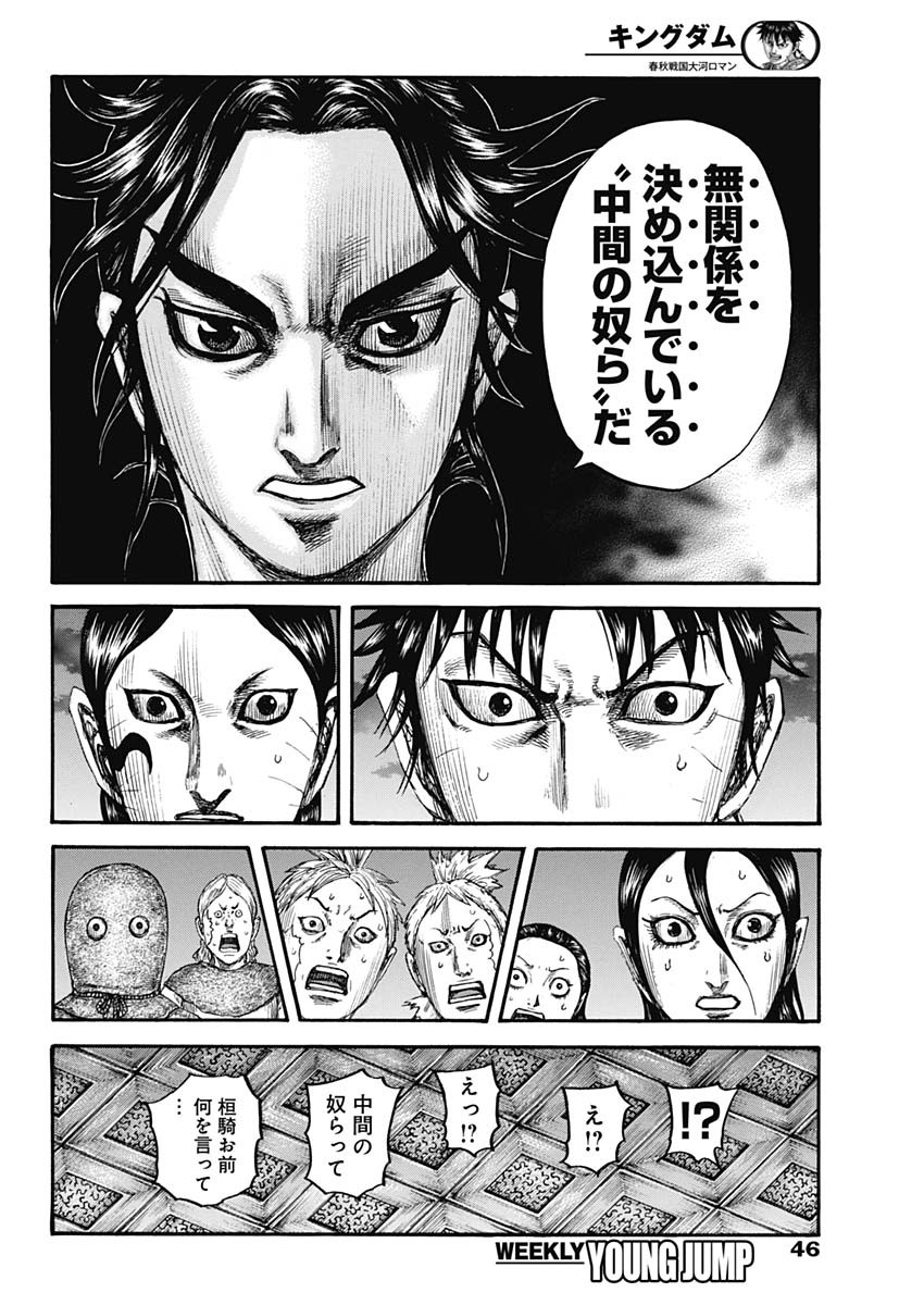 キングダム - raw - 第735話 - https://jpee.aabb.to/JPEE/55169/ltzhwqzry1u.jpg