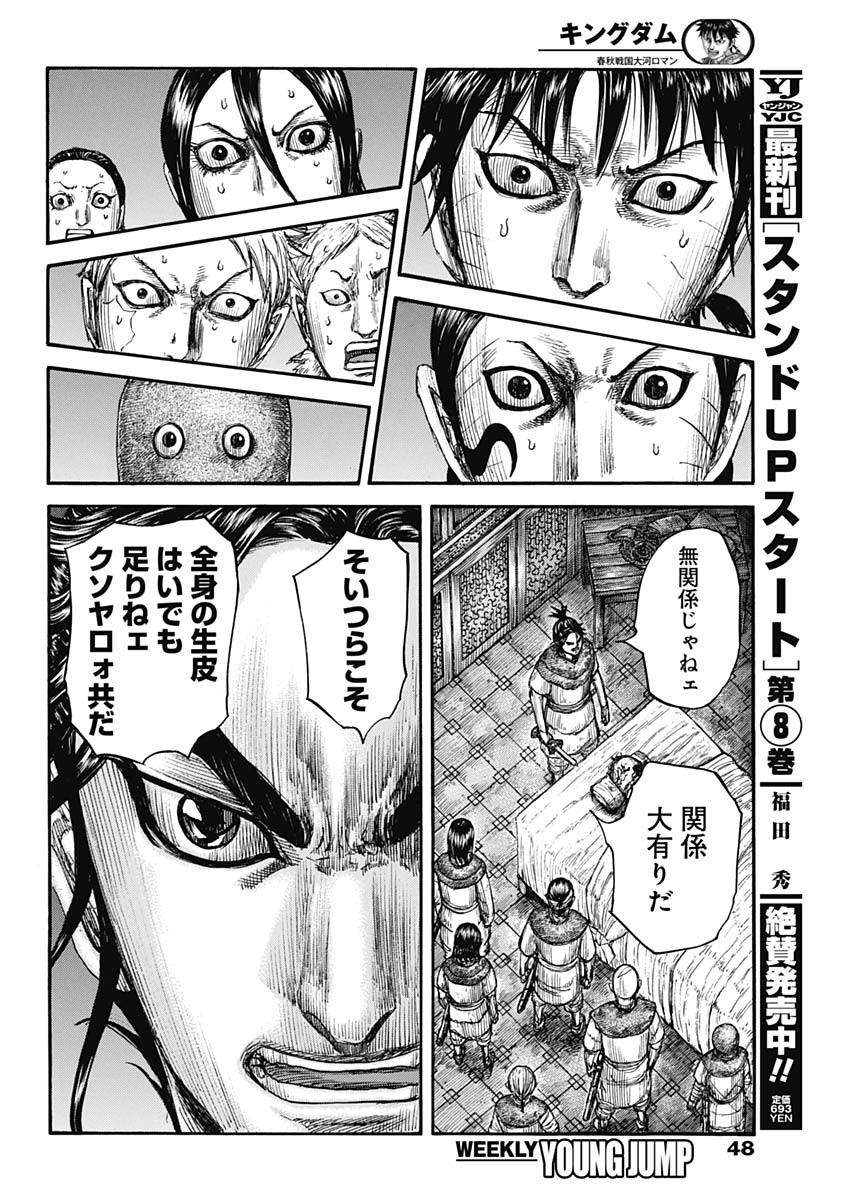 キングダム - raw - 第735話 - https://jpee.aabb.to/JPEE/55169/ozbxh2dfyyr.jpg