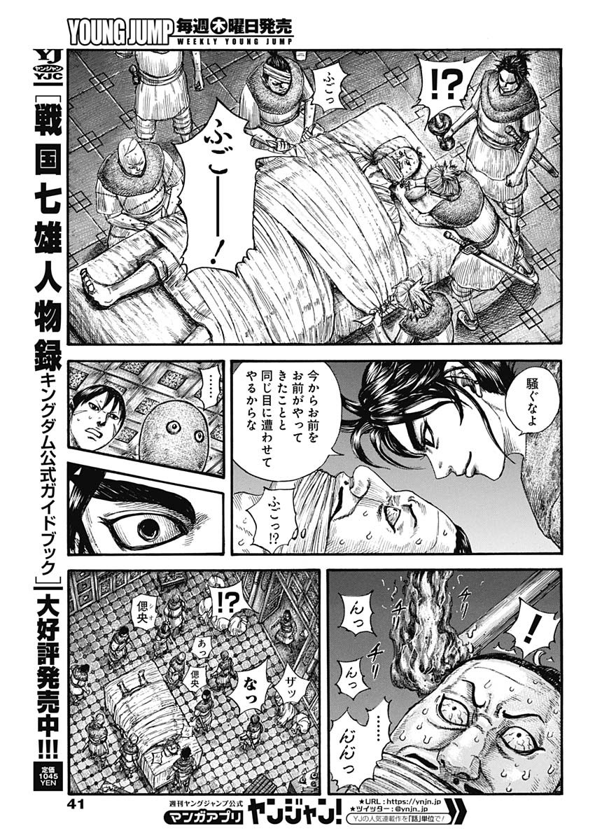 キングダム - raw - 第735話 - https://jpee.aabb.to/JPEE/55169/p4otr4tcwfg.jpg