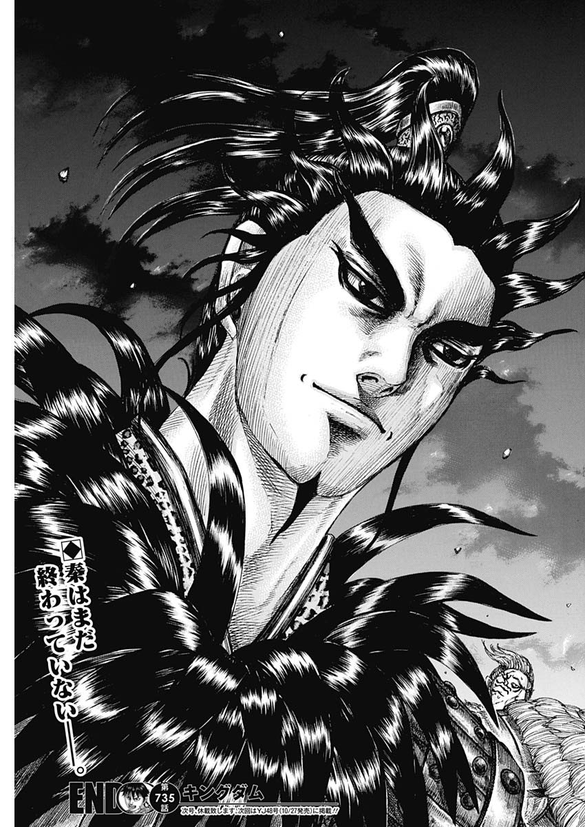 キングダム - raw - 第735話 - https://jpee.aabb.to/JPEE/55169/qmcbe5nvcij.jpg