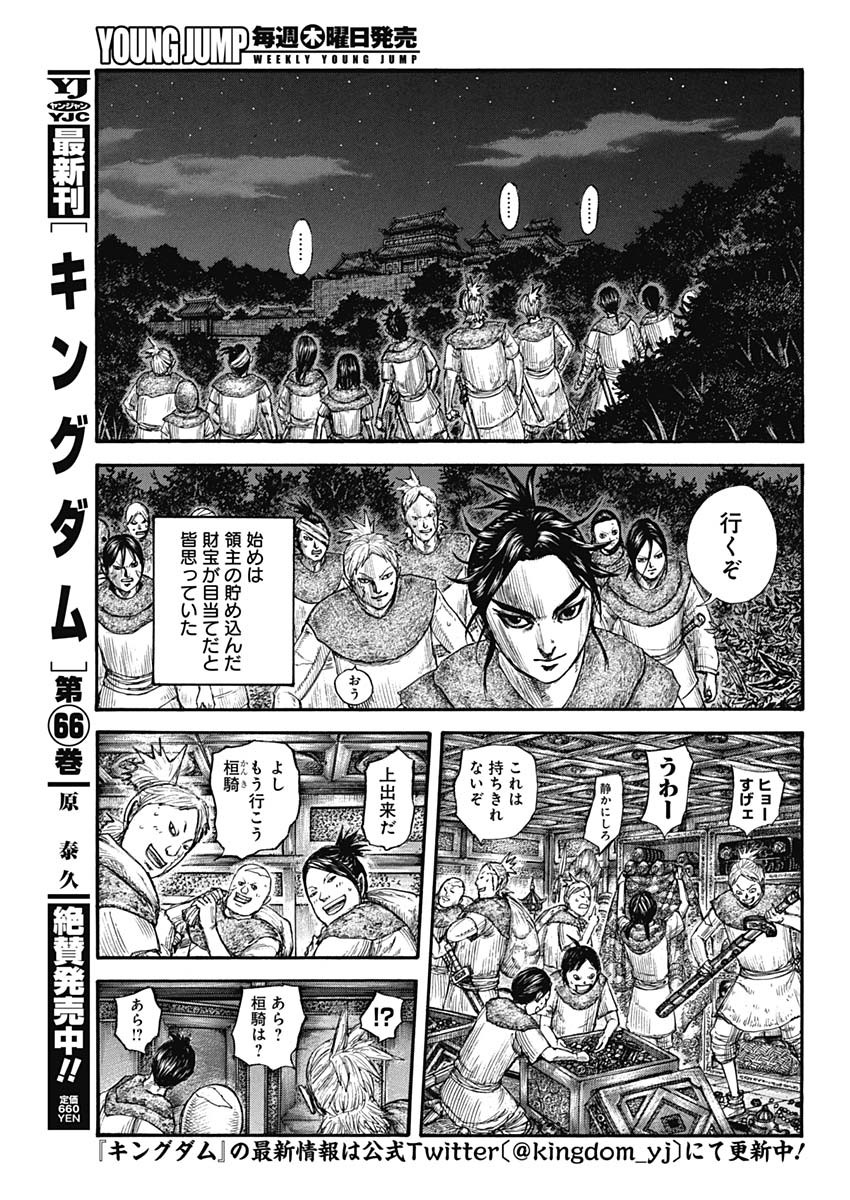 キングダム - raw - 第735話 - https://jpee.aabb.to/JPEE/55169/vrhfngllo55.jpg
