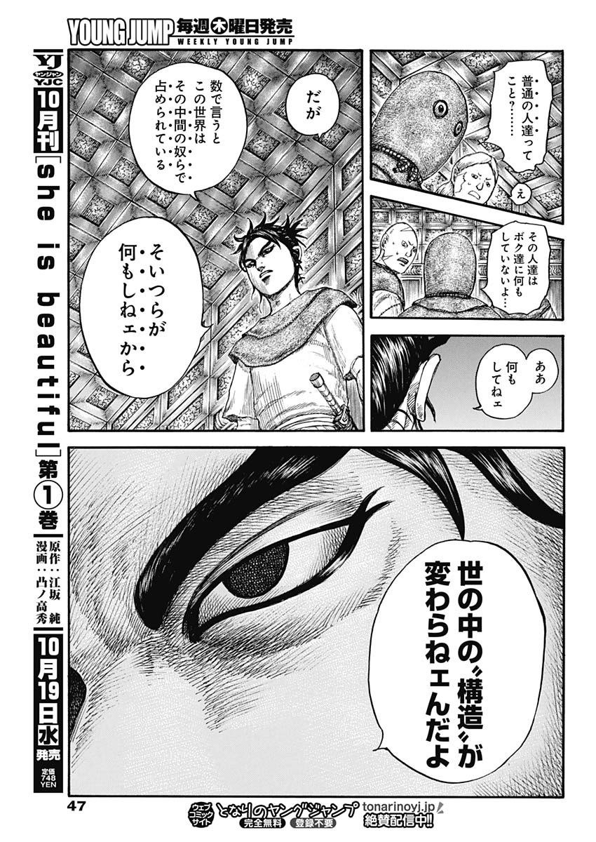 キングダム - raw - 第735話 - https://jpee.aabb.to/JPEE/55169/zy01llvaykr.jpg
